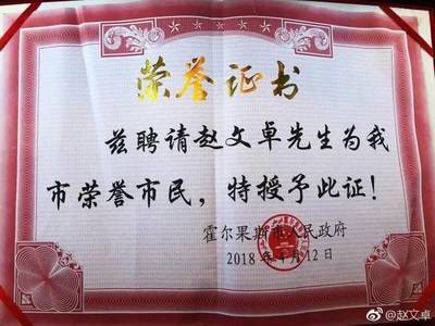 趙文卓霍爾果斯行 考察項目、品烤全羊、獲榮譽市民稱號